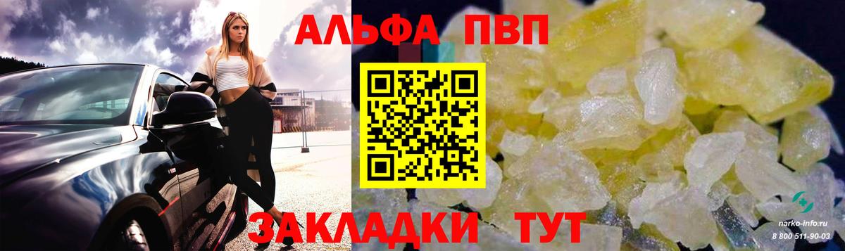 Alpha PVP VHQ Ижевск