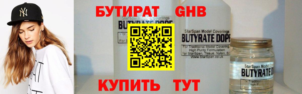 БУТИРАТ  Вход с VPN  Ижевск  БУТИРАТ 1.4BDO 