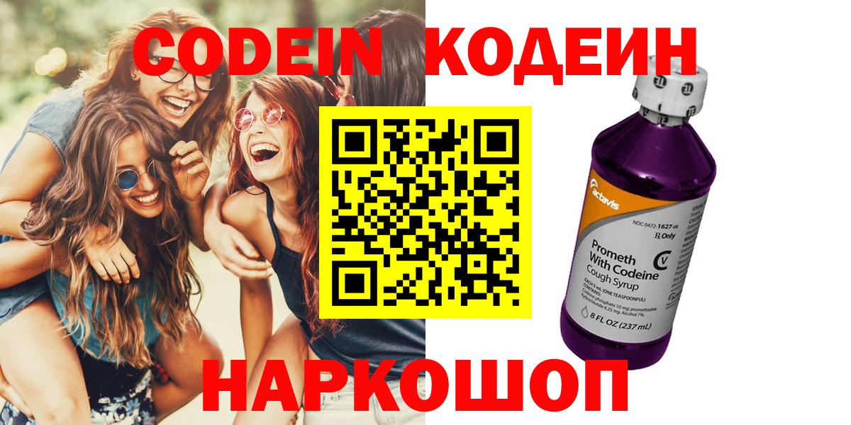 Кодеиновый сироп Lean напиток Lean (лин) Ижевск