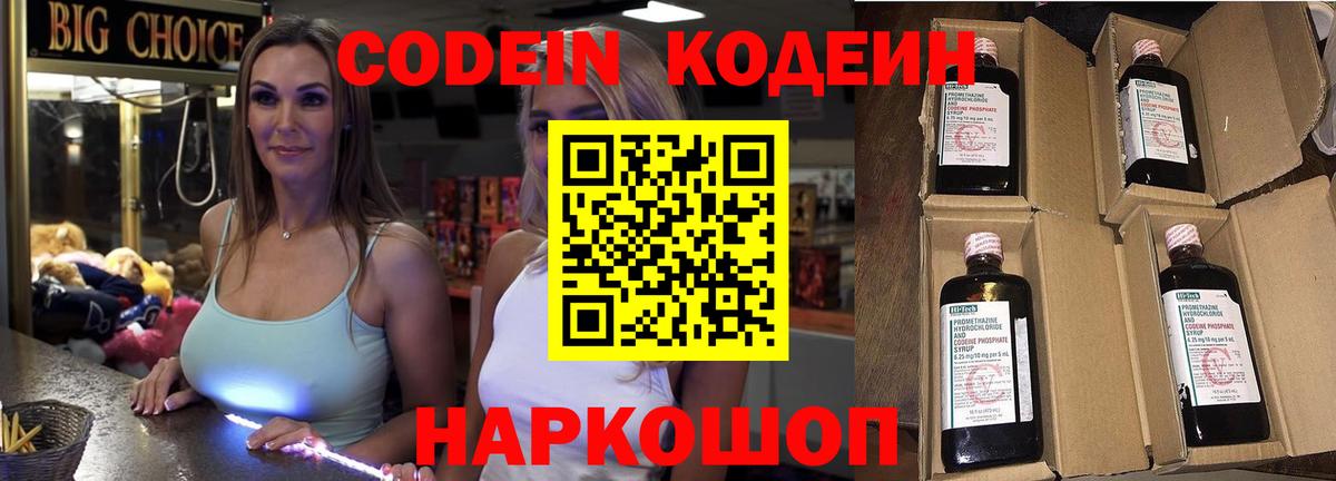 Кодеиновый сироп Lean Purple Drank  Кодеин напиток Lean (лин)  Ижевск  Вход с VPN 