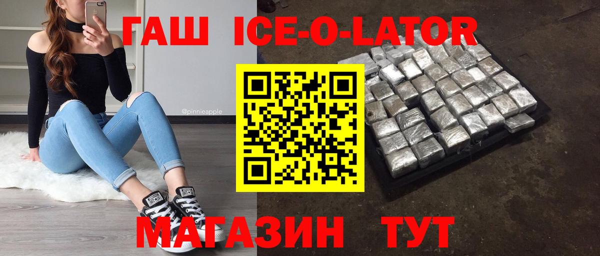 Гашиш Ice-O-Lator Ижевск
