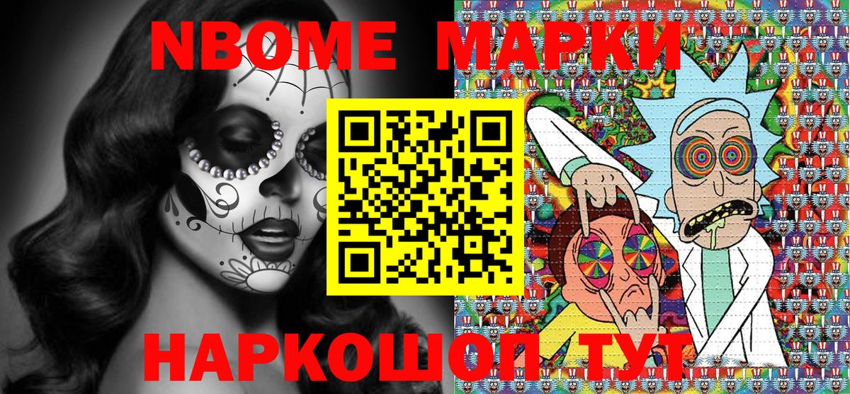 Марки N-bome 1500мкг Ижевск