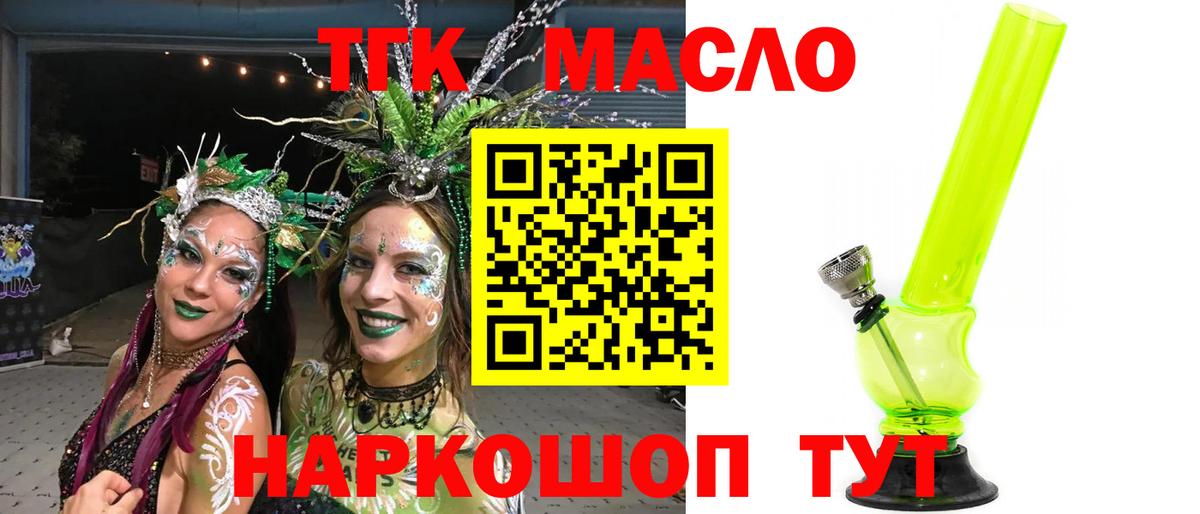 ТГК гашишное масло  Вход с VPN  Ижевск  ТГК гашишное масло 